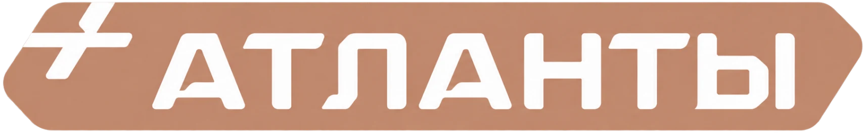 Алтанты